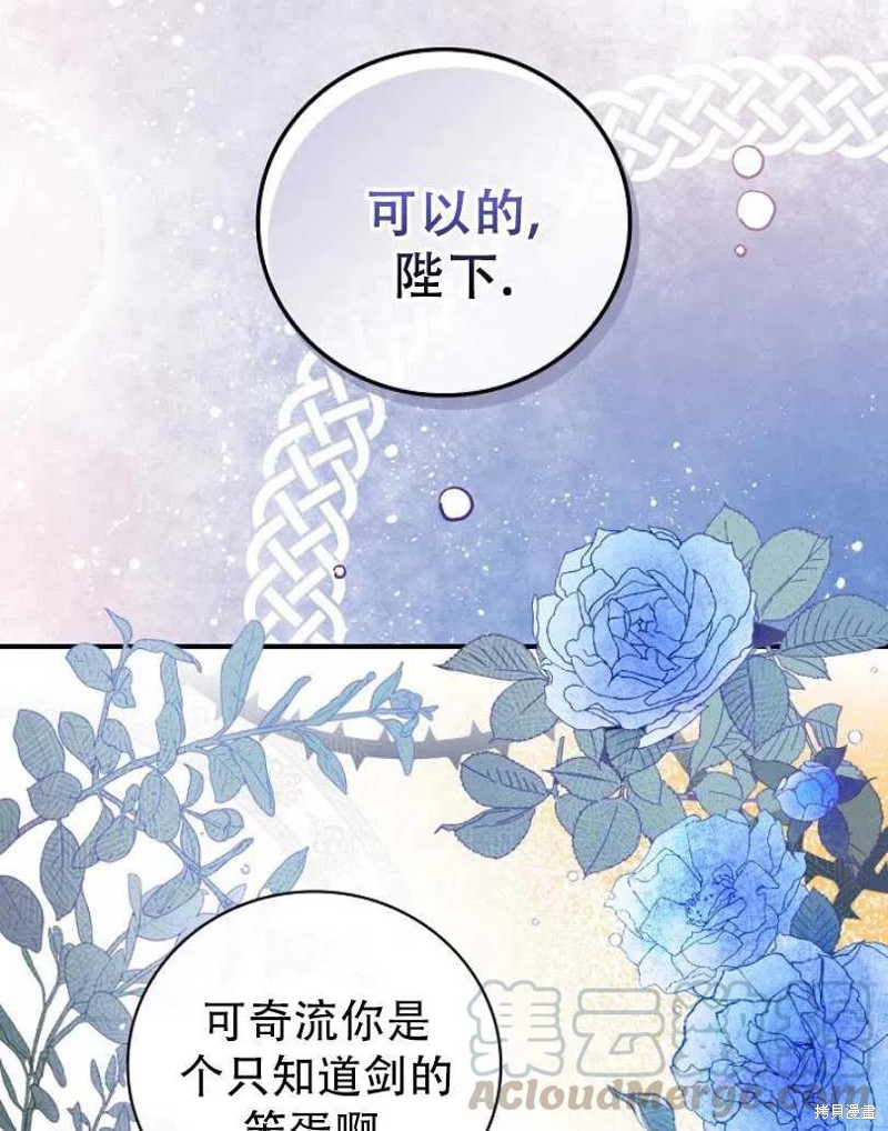 《红骑士绝不追求不劳而获的金钱》漫画最新章节第9话免费下拉式在线观看章节第【57】张图片