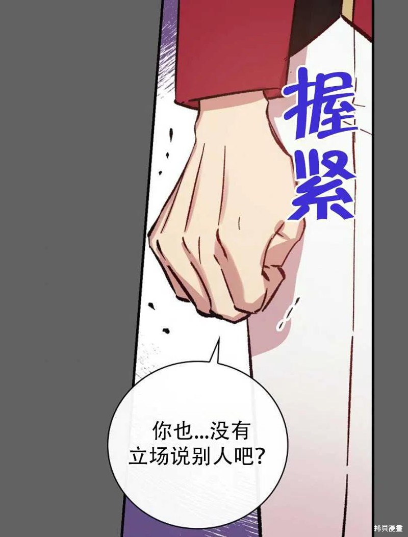 《红骑士绝不追求不劳而获的金钱》漫画最新章节第19话免费下拉式在线观看章节第【32】张图片