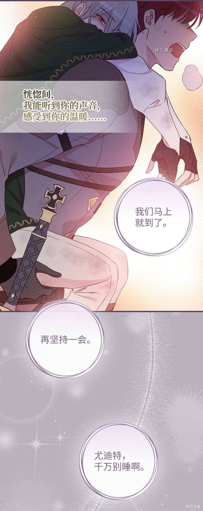 《红骑士绝不追求不劳而获的金钱》漫画最新章节第71话免费下拉式在线观看章节第【65】张图片