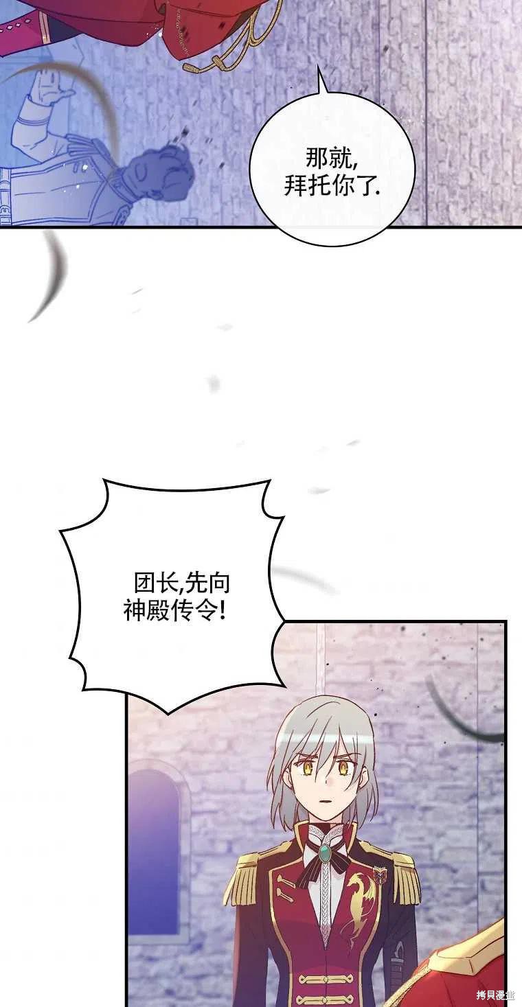 《红骑士绝不追求不劳而获的金钱》漫画最新章节第44话免费下拉式在线观看章节第【21】张图片