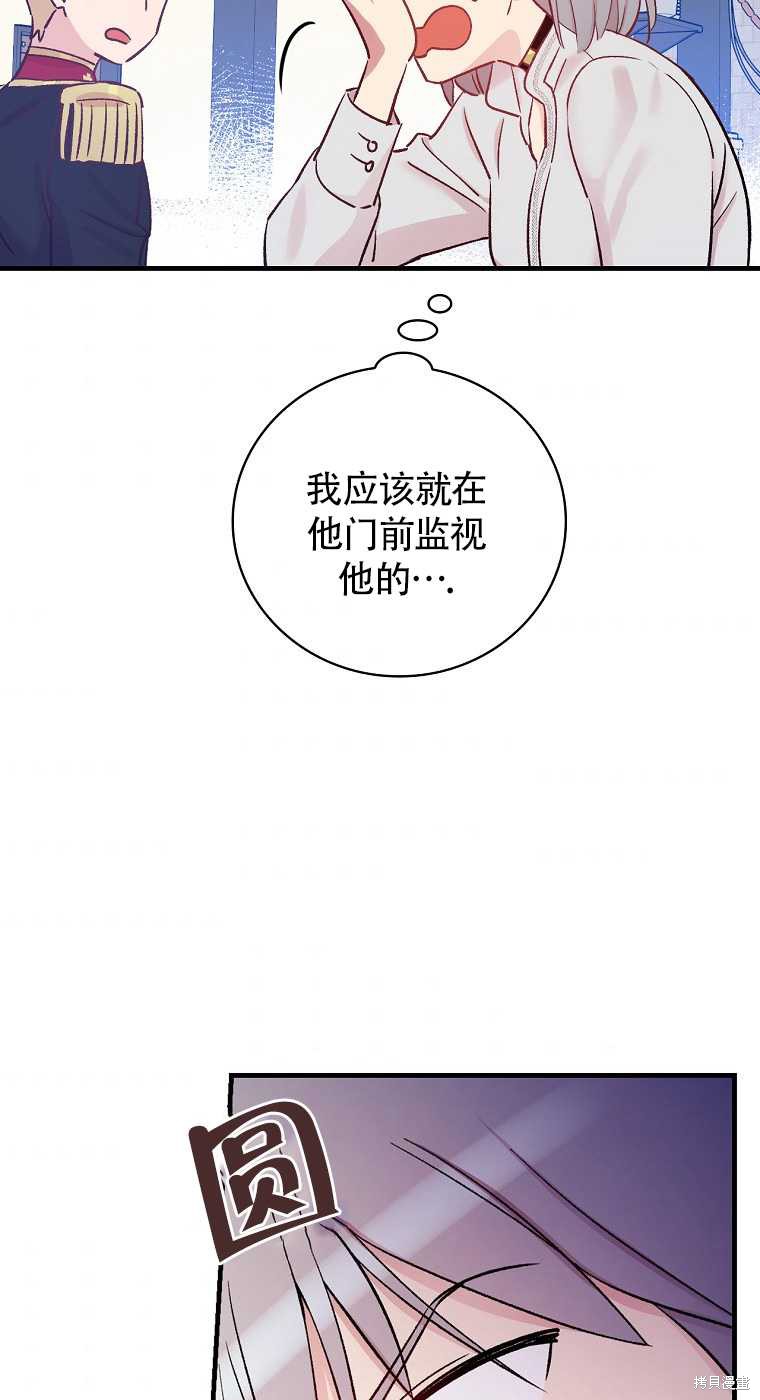 《红骑士绝不追求不劳而获的金钱》漫画最新章节第33话免费下拉式在线观看章节第【43】张图片