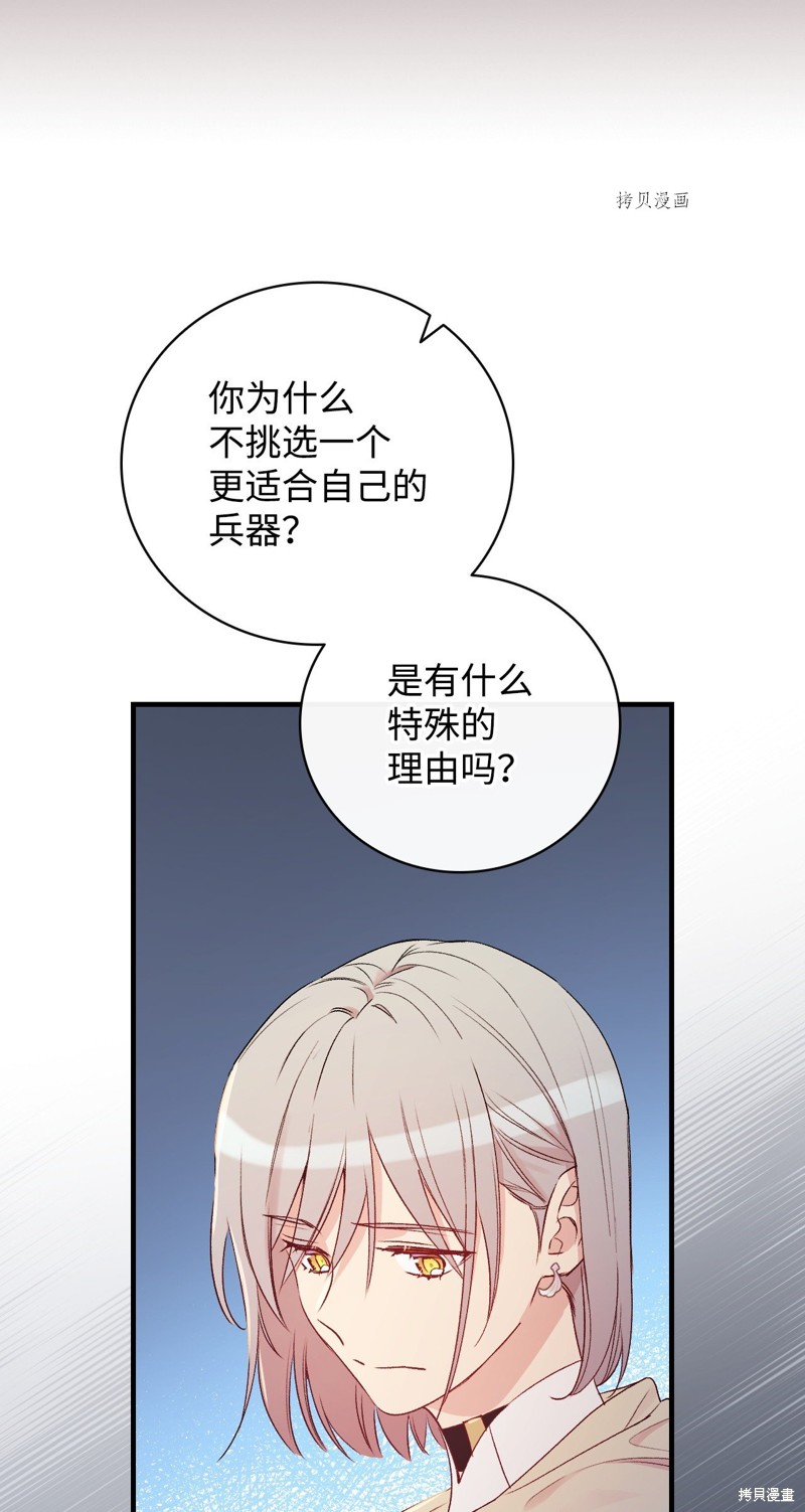 《红骑士绝不追求不劳而获的金钱》漫画最新章节第66话免费下拉式在线观看章节第【57】张图片