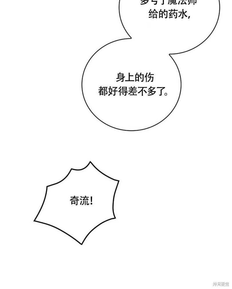 《红骑士绝不追求不劳而获的金钱》漫画最新章节第26话免费下拉式在线观看章节第【62】张图片