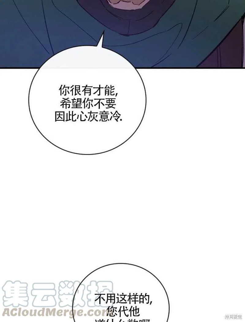 《红骑士绝不追求不劳而获的金钱》漫画最新章节第23话免费下拉式在线观看章节第【17】张图片