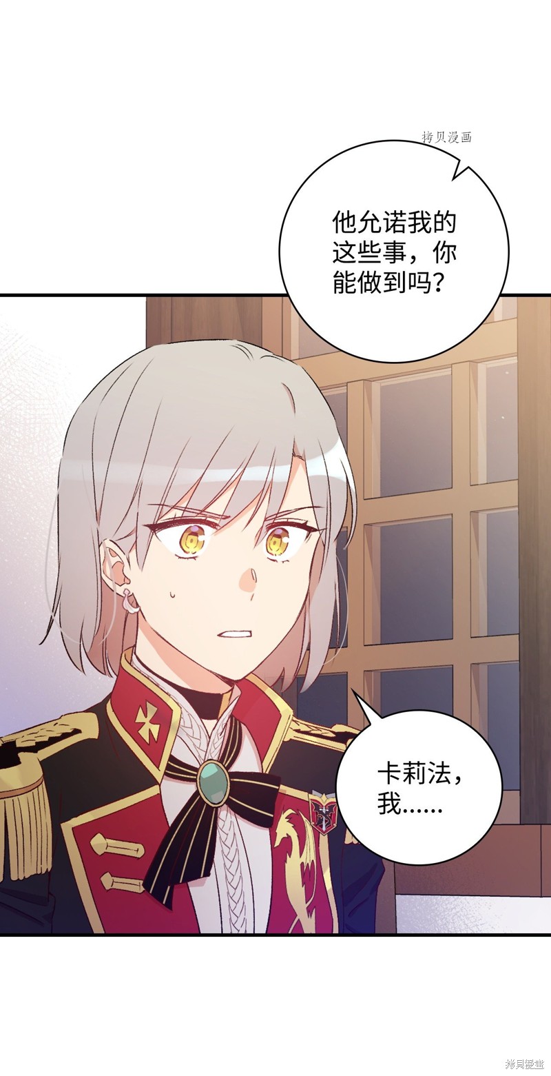 《红骑士绝不追求不劳而获的金钱》漫画最新章节第59话免费下拉式在线观看章节第【62】张图片