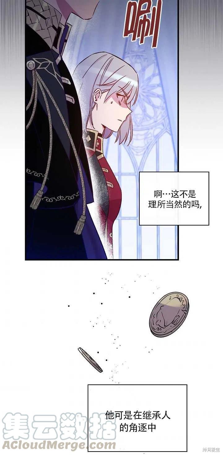 《红骑士绝不追求不劳而获的金钱》漫画最新章节第29话免费下拉式在线观看章节第【70】张图片