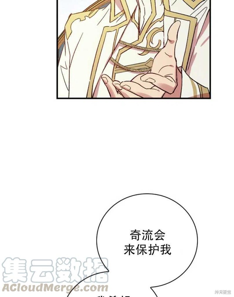 《红骑士绝不追求不劳而获的金钱》漫画最新章节第21话免费下拉式在线观看章节第【17】张图片