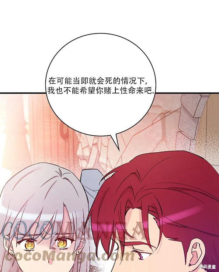 《红骑士绝不追求不劳而获的金钱》漫画最新章节第45话免费下拉式在线观看章节第【97】张图片