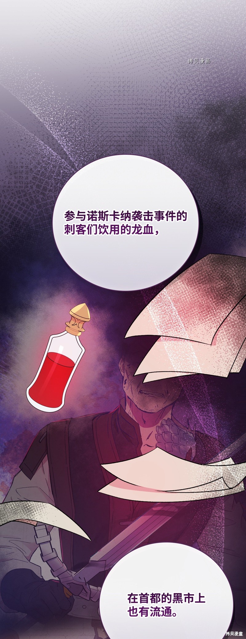 《红骑士绝不追求不劳而获的金钱》漫画最新章节第74话免费下拉式在线观看章节第【9】张图片