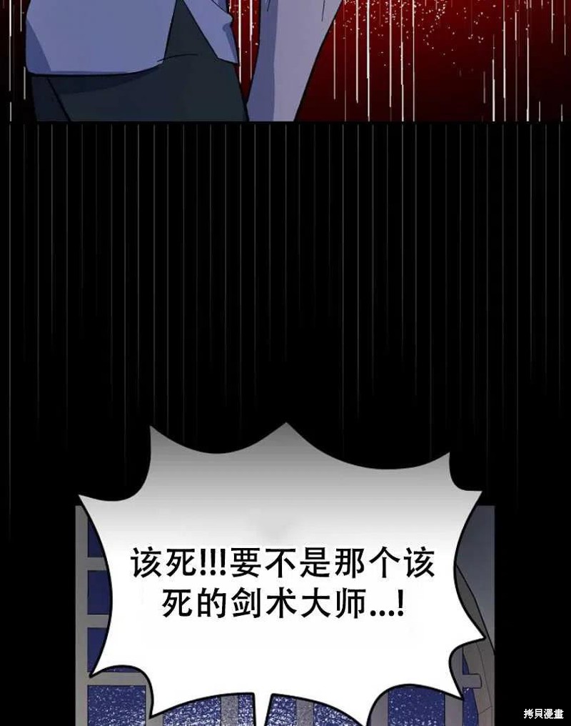 《红骑士绝不追求不劳而获的金钱》漫画最新章节第20话免费下拉式在线观看章节第【87】张图片