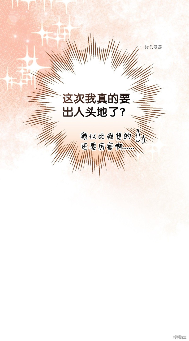 《红骑士绝不追求不劳而获的金钱》漫画最新章节第50话免费下拉式在线观看章节第【29】张图片