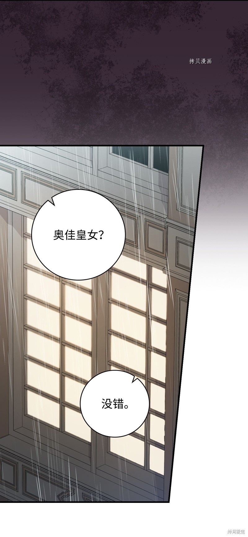 《红骑士绝不追求不劳而获的金钱》漫画最新章节第81话免费下拉式在线观看章节第【31】张图片