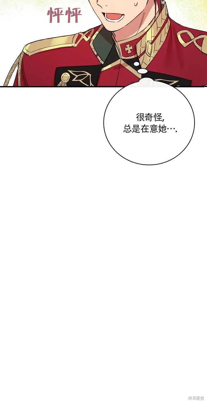 《红骑士绝不追求不劳而获的金钱》漫画最新章节第29话免费下拉式在线观看章节第【47】张图片