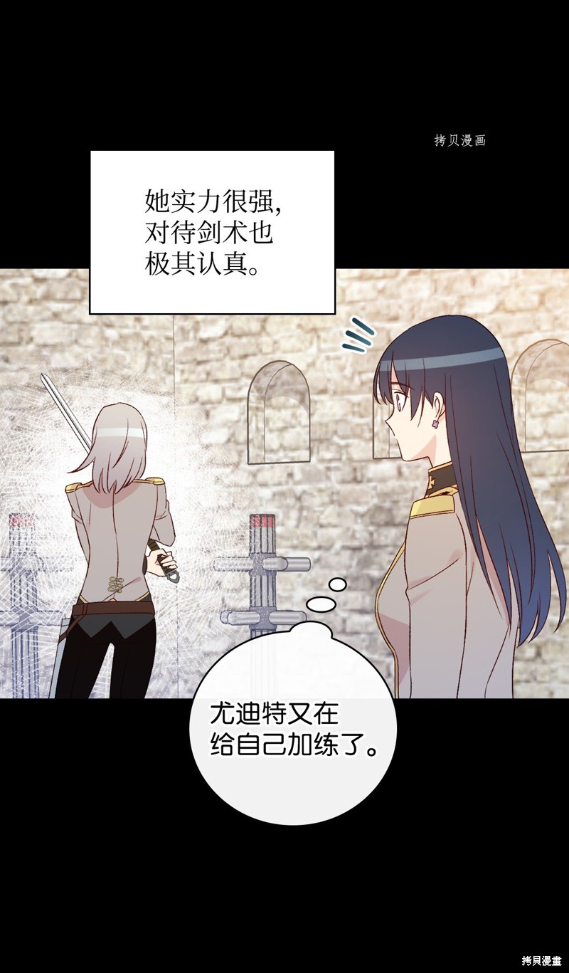 《红骑士绝不追求不劳而获的金钱》漫画最新章节第80话免费下拉式在线观看章节第【42】张图片