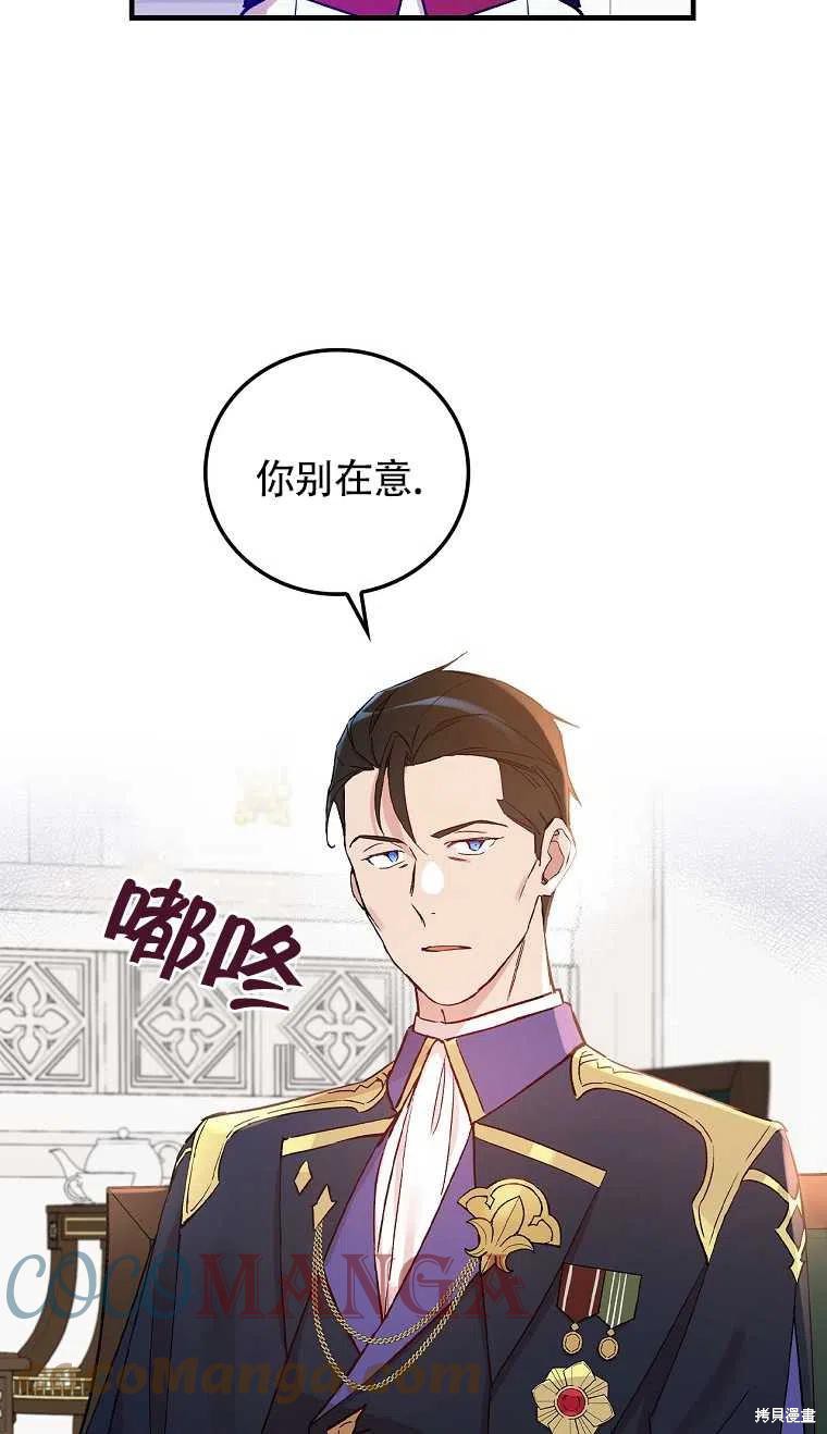 《红骑士绝不追求不劳而获的金钱》漫画最新章节第30话免费下拉式在线观看章节第【73】张图片