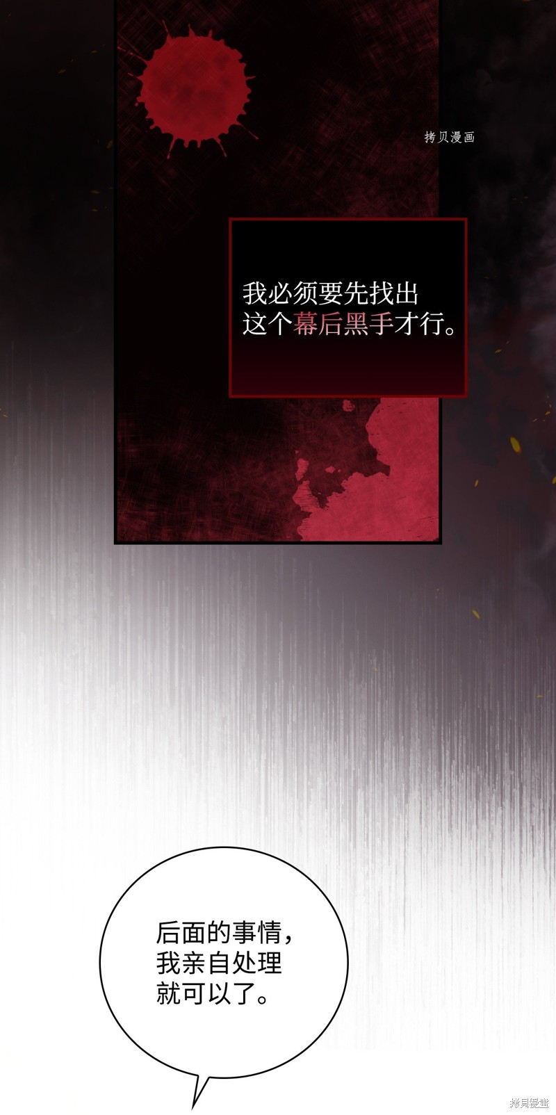 《红骑士绝不追求不劳而获的金钱》漫画最新章节第58话免费下拉式在线观看章节第【73】张图片