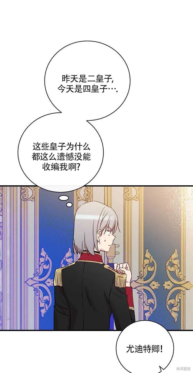 《红骑士绝不追求不劳而获的金钱》漫画最新章节第31话免费下拉式在线观看章节第【30】张图片