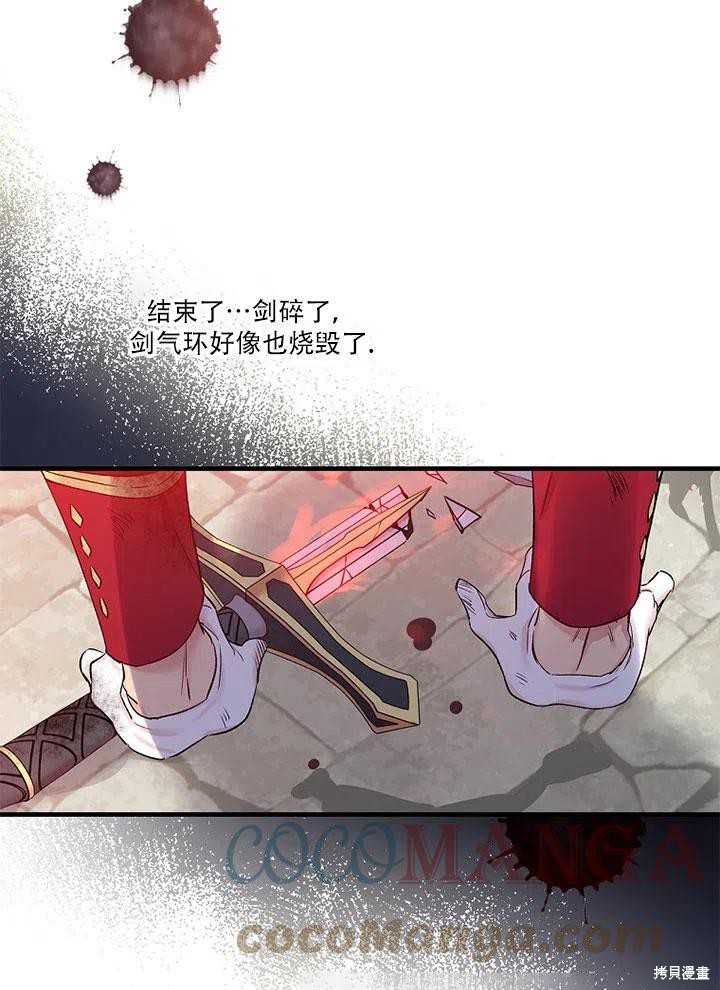 《红骑士绝不追求不劳而获的金钱》漫画最新章节第45话免费下拉式在线观看章节第【61】张图片