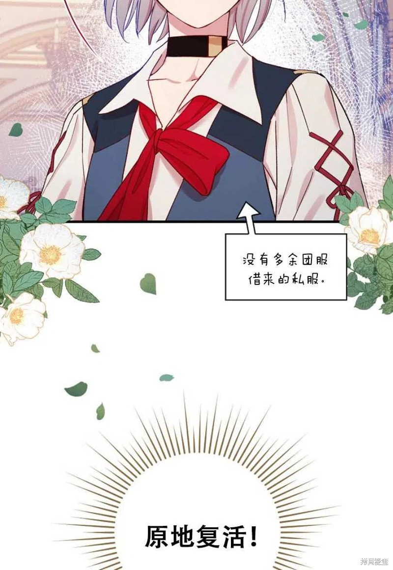 《红骑士绝不追求不劳而获的金钱》漫画最新章节第27话免费下拉式在线观看章节第【71】张图片