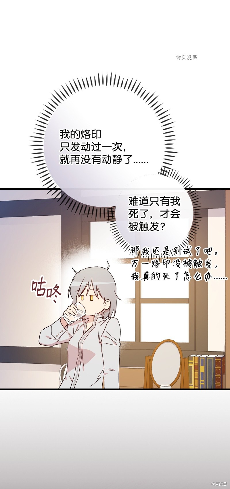 《红骑士绝不追求不劳而获的金钱》漫画最新章节第64话免费下拉式在线观看章节第【29】张图片