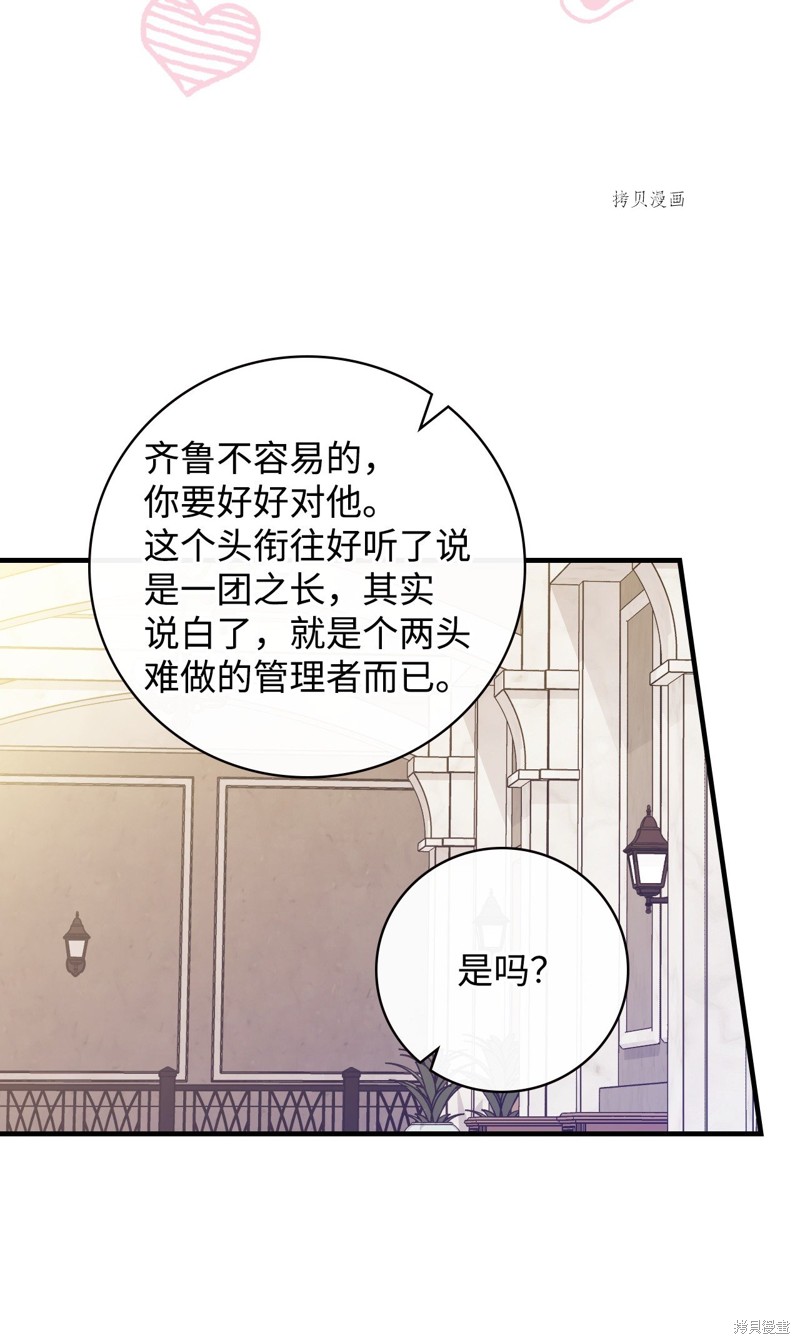 《红骑士绝不追求不劳而获的金钱》漫画最新章节第73话免费下拉式在线观看章节第【45】张图片