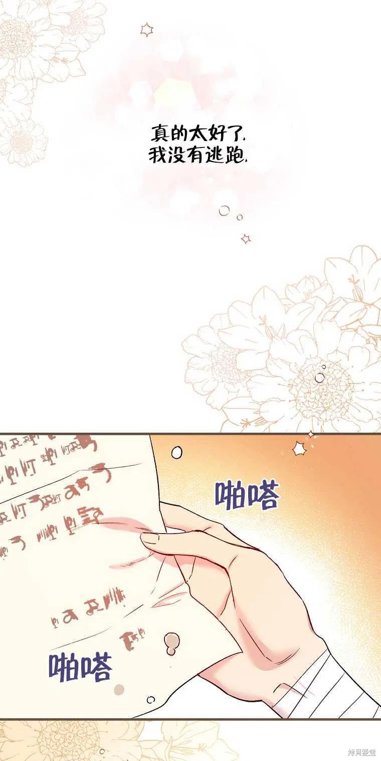 《红骑士绝不追求不劳而获的金钱》漫画最新章节第48话免费下拉式在线观看章节第【72】张图片