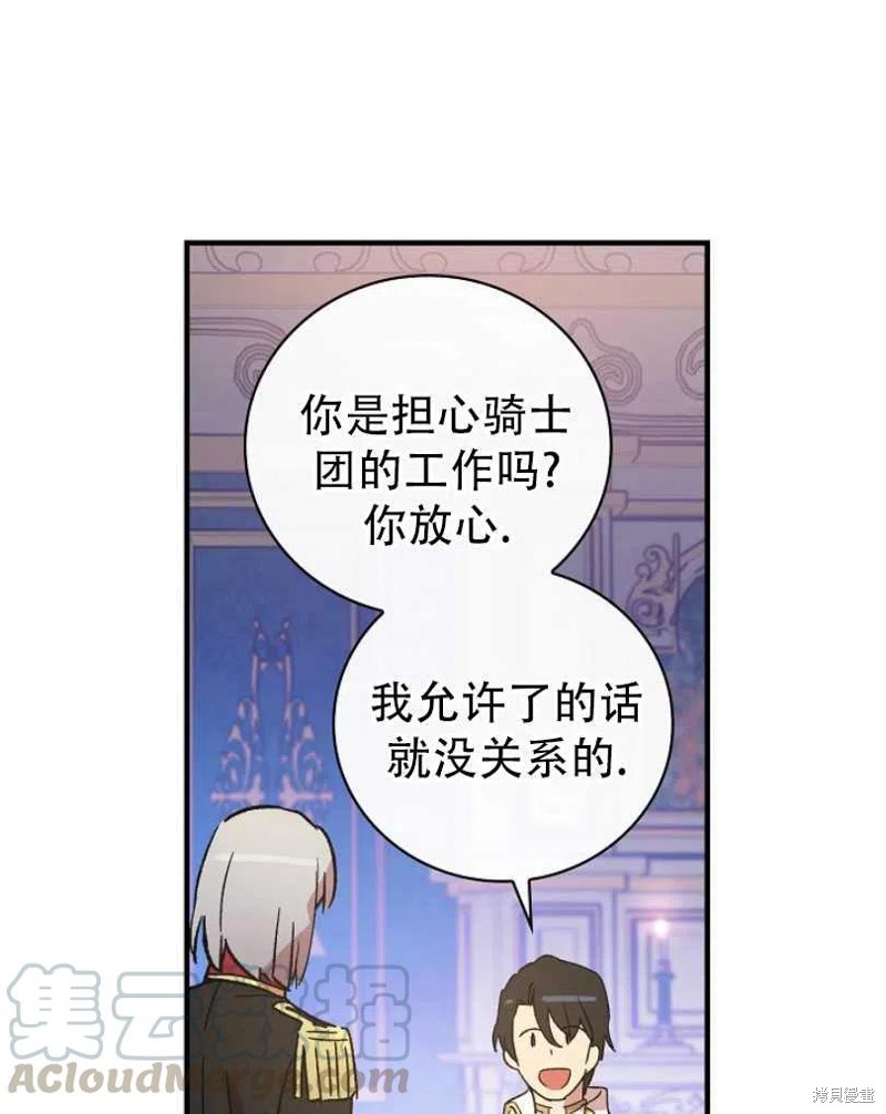 《红骑士绝不追求不劳而获的金钱》漫画最新章节第21话免费下拉式在线观看章节第【21】张图片