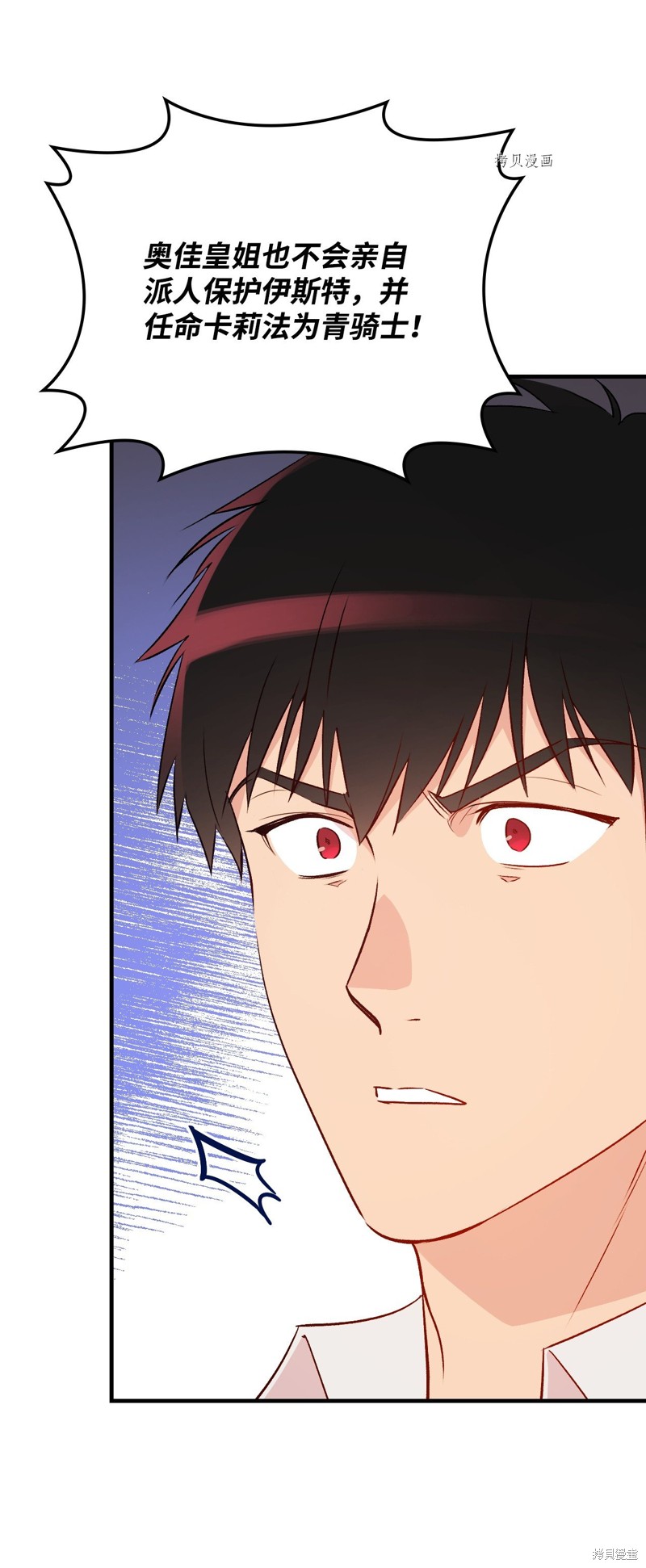 《红骑士绝不追求不劳而获的金钱》漫画最新章节第81话免费下拉式在线观看章节第【35】张图片