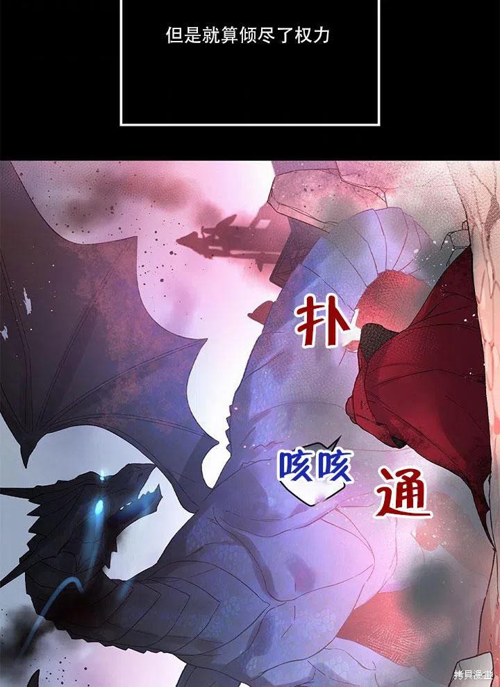 《红骑士绝不追求不劳而获的金钱》漫画最新章节第45话免费下拉式在线观看章节第【59】张图片