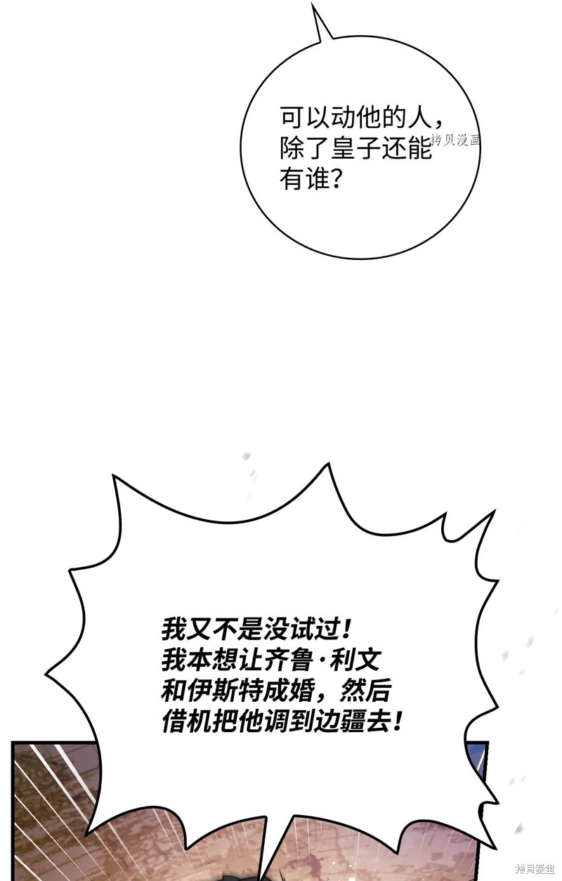 《红骑士绝不追求不劳而获的金钱》漫画最新章节第57话免费下拉式在线观看章节第【31】张图片