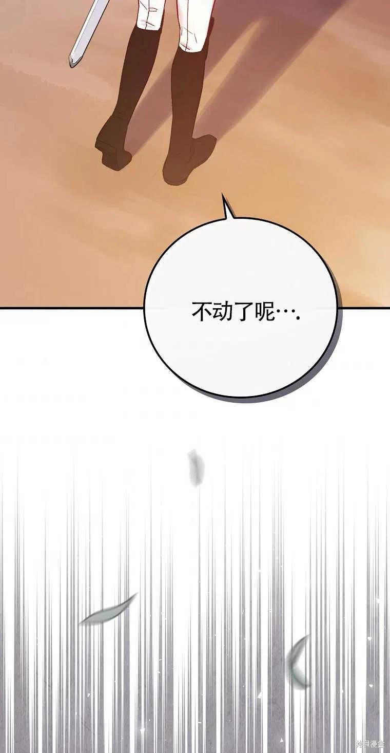 《红骑士绝不追求不劳而获的金钱》漫画最新章节第44话免费下拉式在线观看章节第【35】张图片