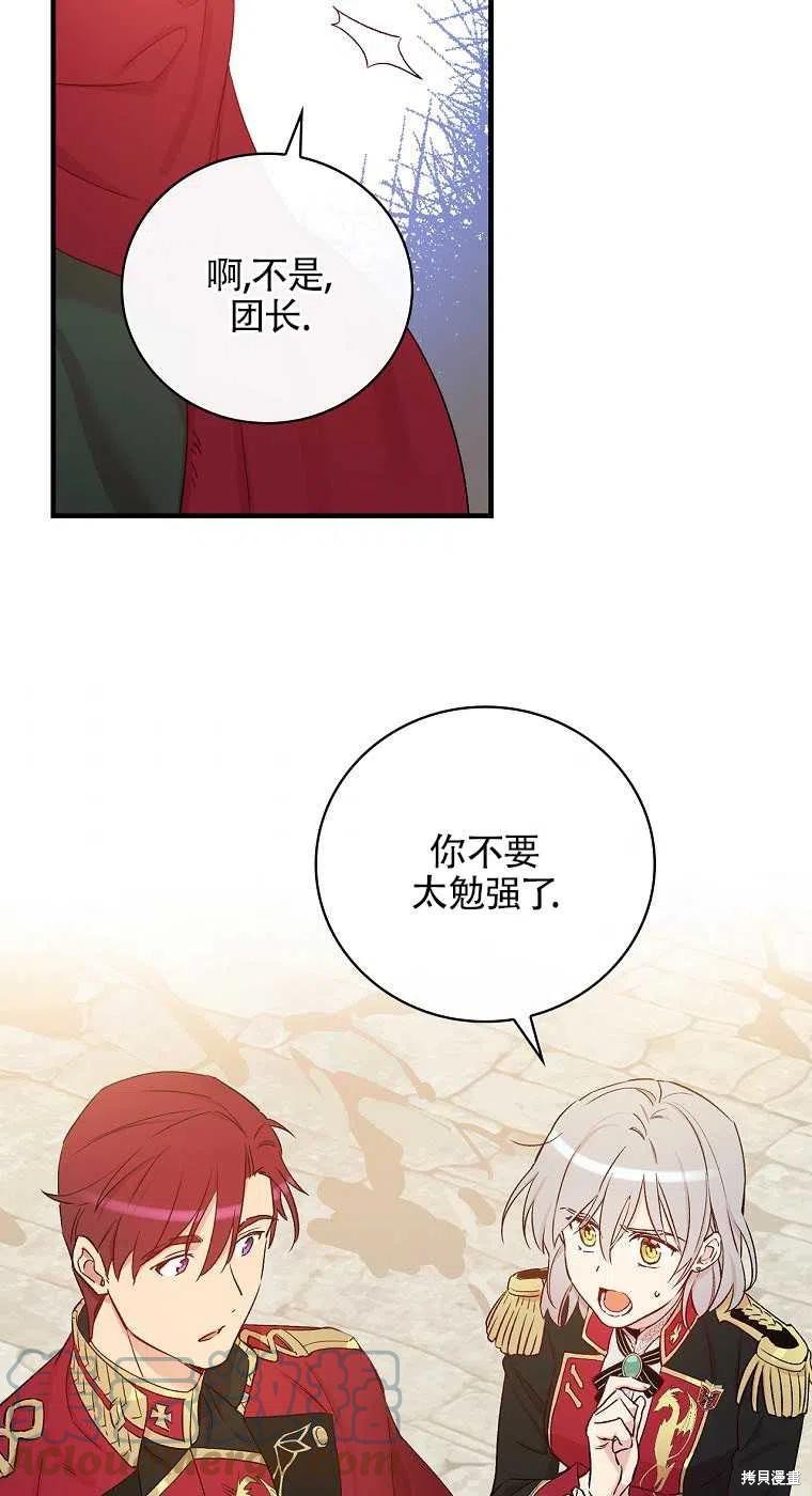 《红骑士绝不追求不劳而获的金钱》漫画最新章节第46话免费下拉式在线观看章节第【37】张图片