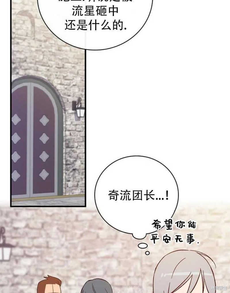 《红骑士绝不追求不劳而获的金钱》漫画最新章节第14话免费下拉式在线观看章节第【23】张图片