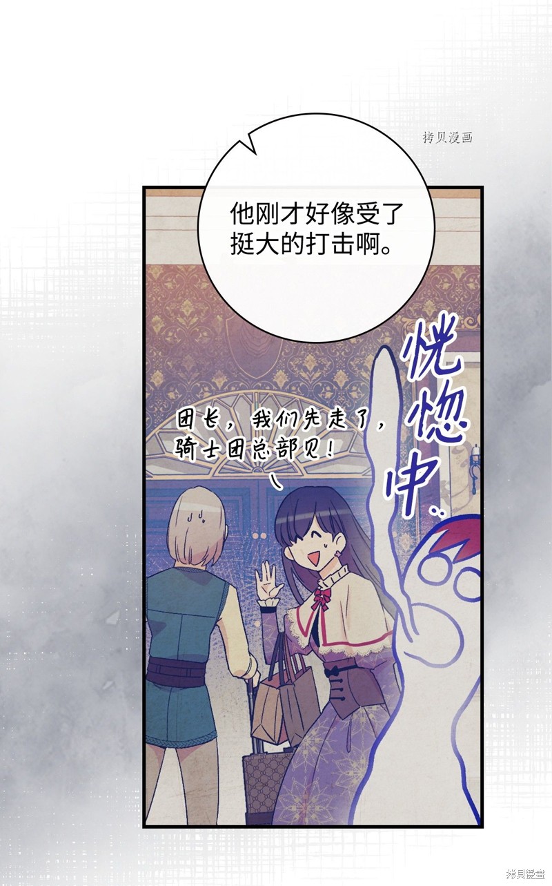 《红骑士绝不追求不劳而获的金钱》漫画最新章节第53话免费下拉式在线观看章节第【64】张图片