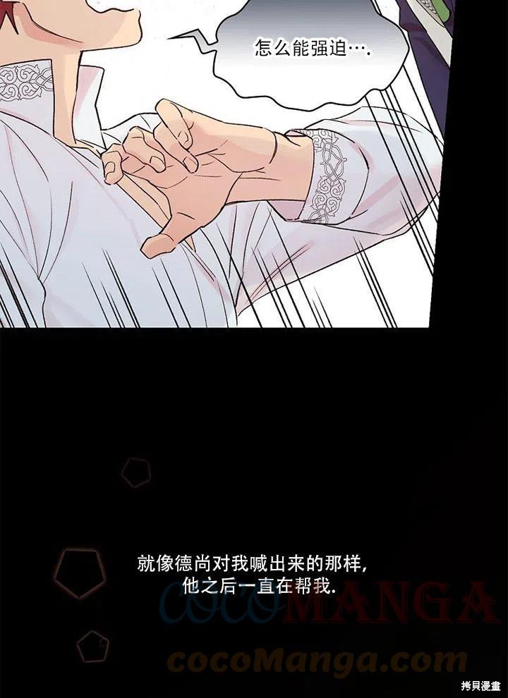 《红骑士绝不追求不劳而获的金钱》漫画最新章节第45话免费下拉式在线观看章节第【13】张图片