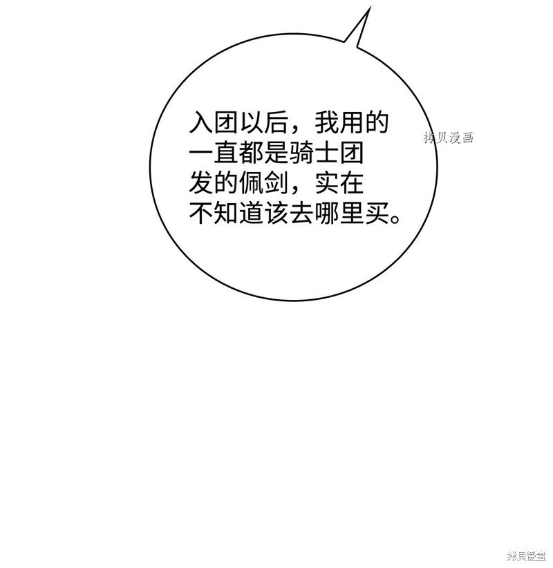 《红骑士绝不追求不劳而获的金钱》漫画最新章节第76话免费下拉式在线观看章节第【81】张图片