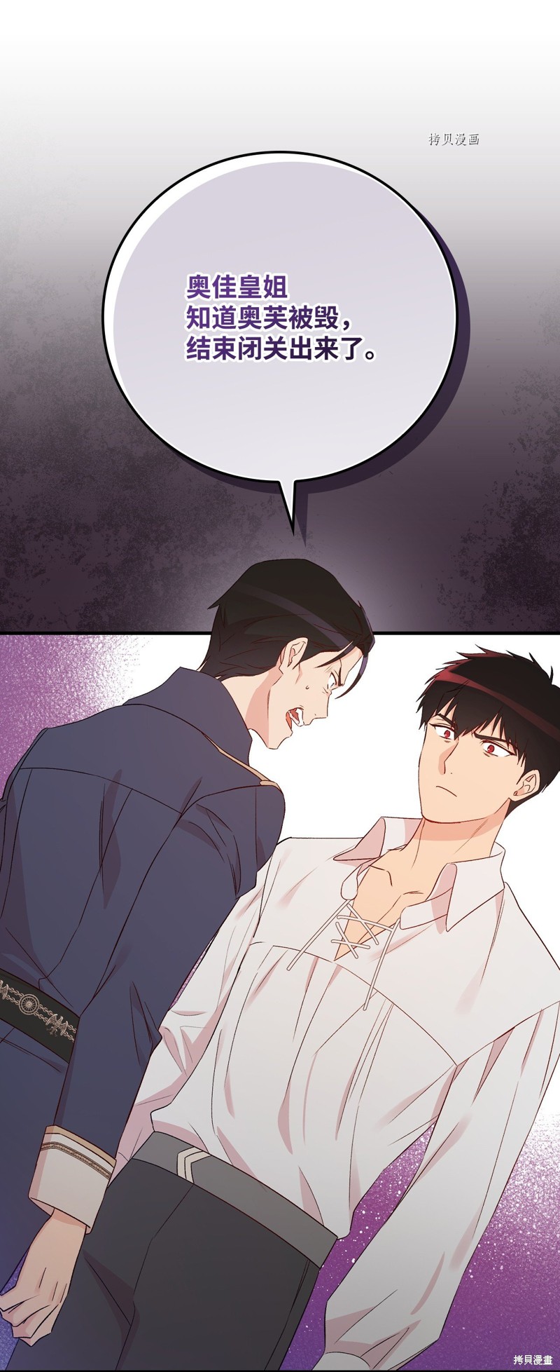 《红骑士绝不追求不劳而获的金钱》漫画最新章节第81话免费下拉式在线观看章节第【30】张图片