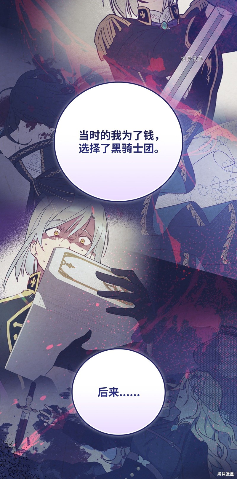 《红骑士绝不追求不劳而获的金钱》漫画最新章节第79话免费下拉式在线观看章节第【70】张图片