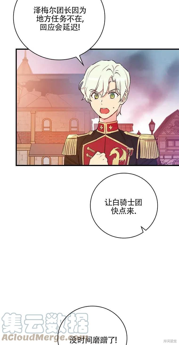 《红骑士绝不追求不劳而获的金钱》漫画最新章节第44话免费下拉式在线观看章节第【46】张图片