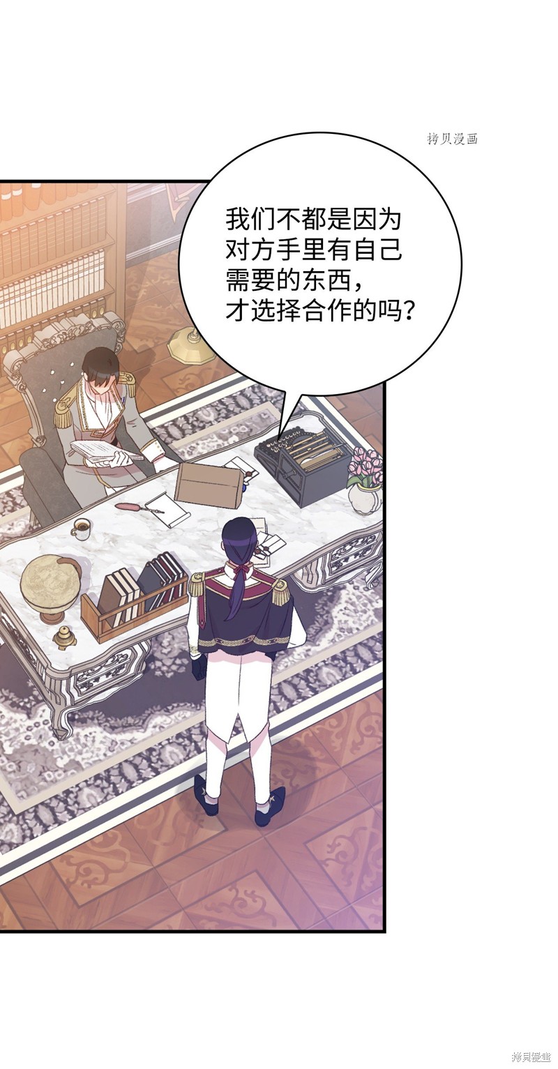 《红骑士绝不追求不劳而获的金钱》漫画最新章节第74话免费下拉式在线观看章节第【54】张图片