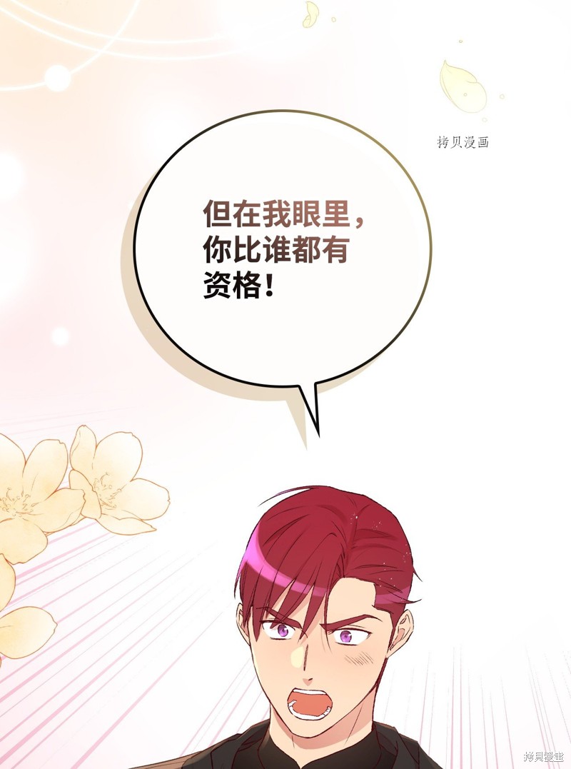 《红骑士绝不追求不劳而获的金钱》漫画最新章节第66话免费下拉式在线观看章节第【76】张图片