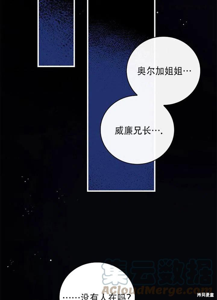 《红骑士绝不追求不劳而获的金钱》漫画最新章节第41话免费下拉式在线观看章节第【69】张图片