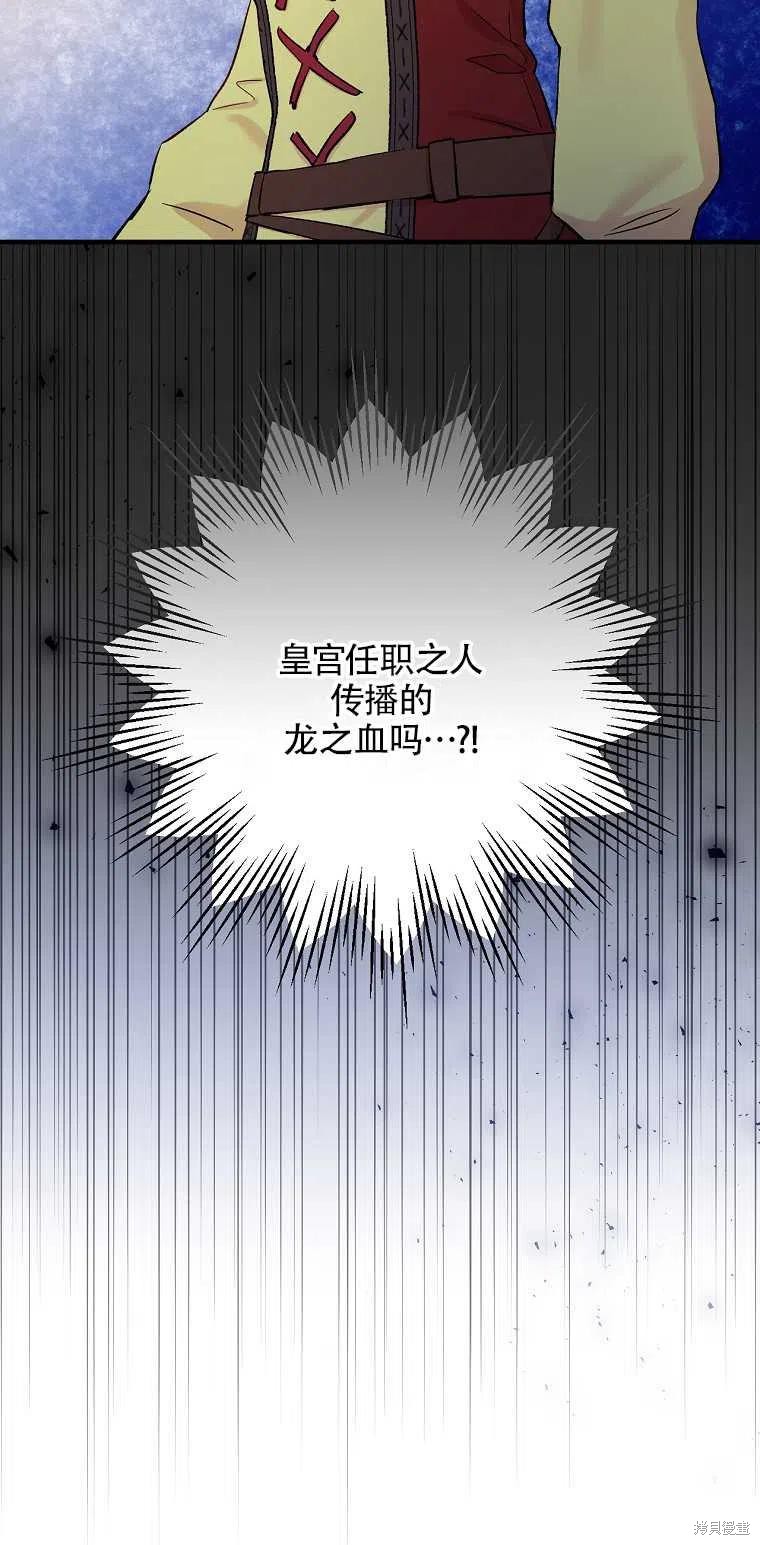 《红骑士绝不追求不劳而获的金钱》漫画最新章节第36话免费下拉式在线观看章节第【62】张图片