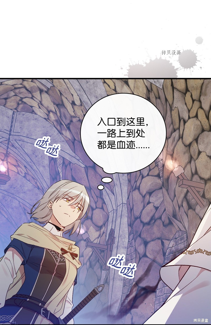 《红骑士绝不追求不劳而获的金钱》漫画最新章节第68话免费下拉式在线观看章节第【29】张图片