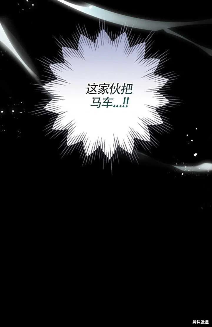 《红骑士绝不追求不劳而获的金钱》漫画最新章节第24话免费下拉式在线观看章节第【99】张图片