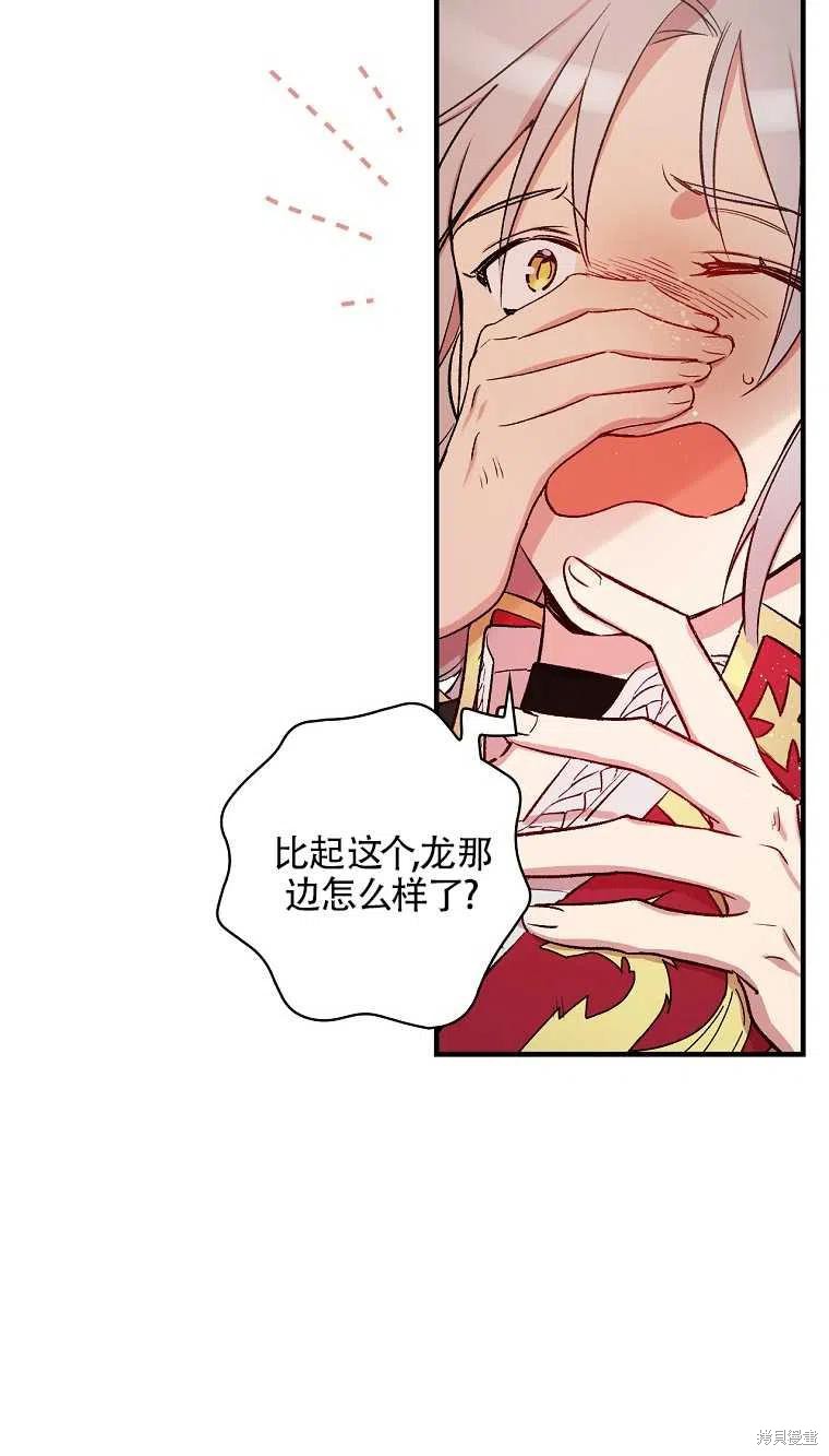 《红骑士绝不追求不劳而获的金钱》漫画最新章节第47话免费下拉式在线观看章节第【42】张图片