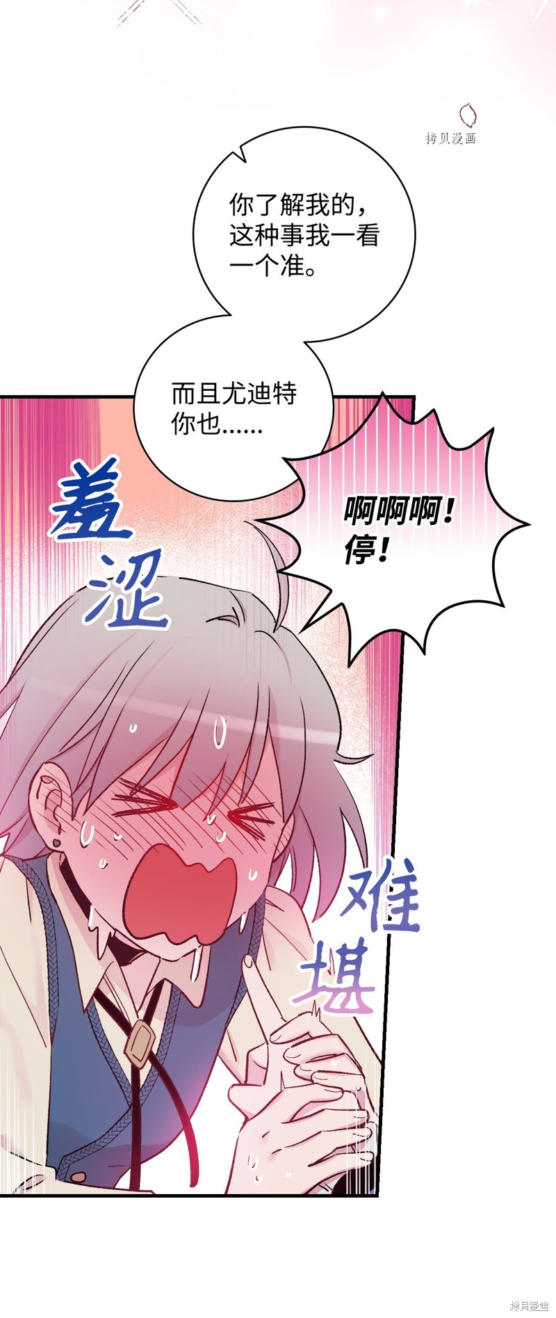 《红骑士绝不追求不劳而获的金钱》漫画最新章节第53话免费下拉式在线观看章节第【76】张图片