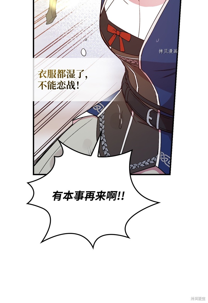 《红骑士绝不追求不劳而获的金钱》漫画最新章节第69话免费下拉式在线观看章节第【37】张图片