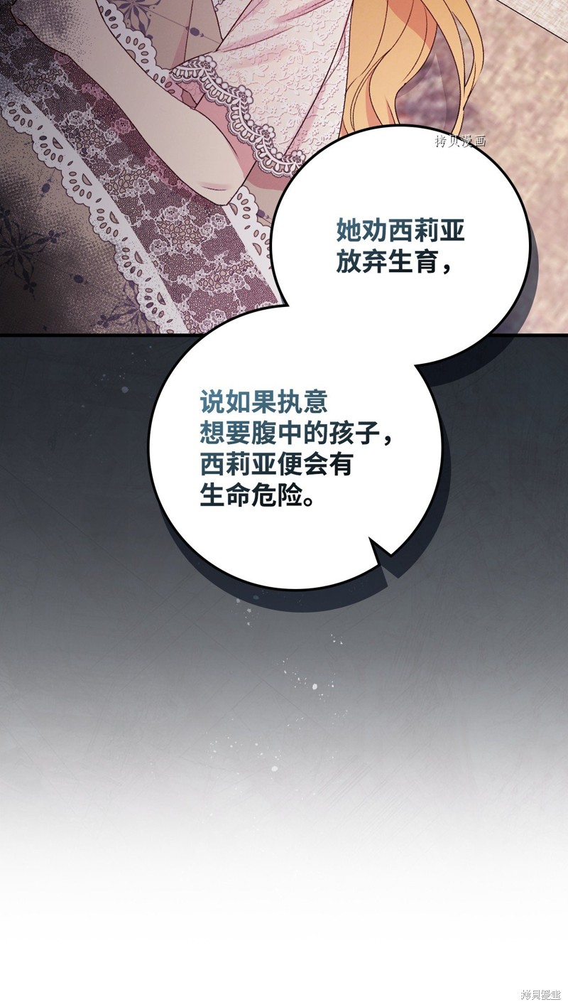 《红骑士绝不追求不劳而获的金钱》漫画最新章节第74话免费下拉式在线观看章节第【60】张图片