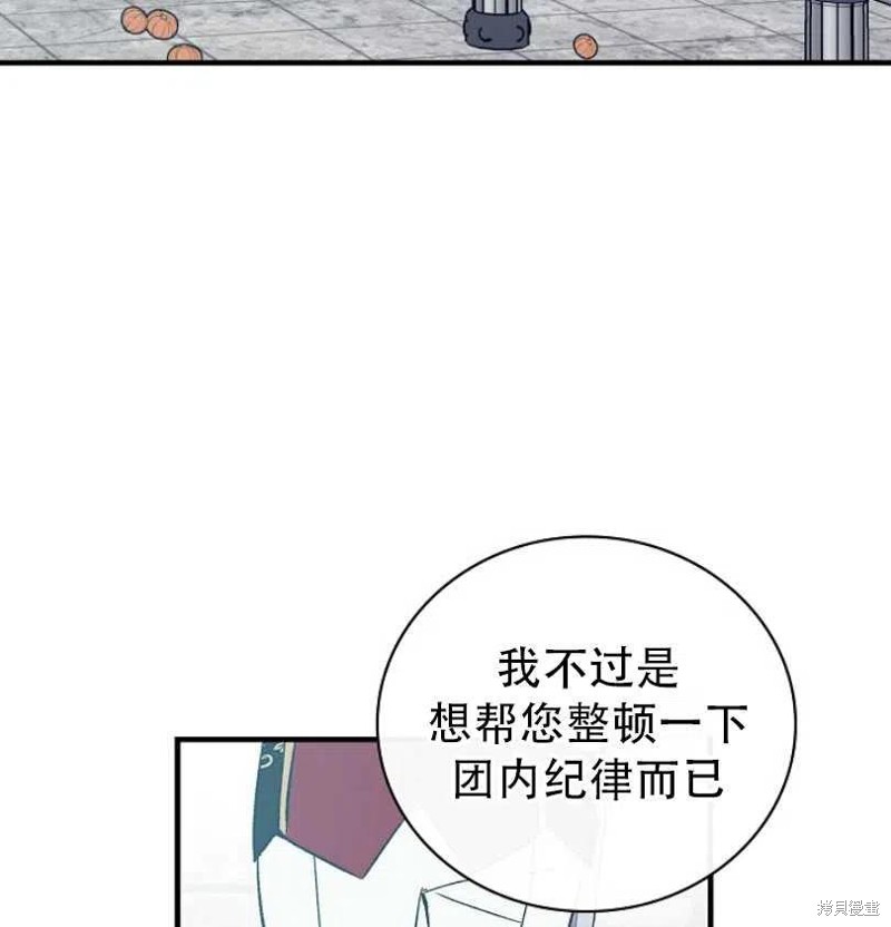 《红骑士绝不追求不劳而获的金钱》漫画最新章节第15话免费下拉式在线观看章节第【32】张图片